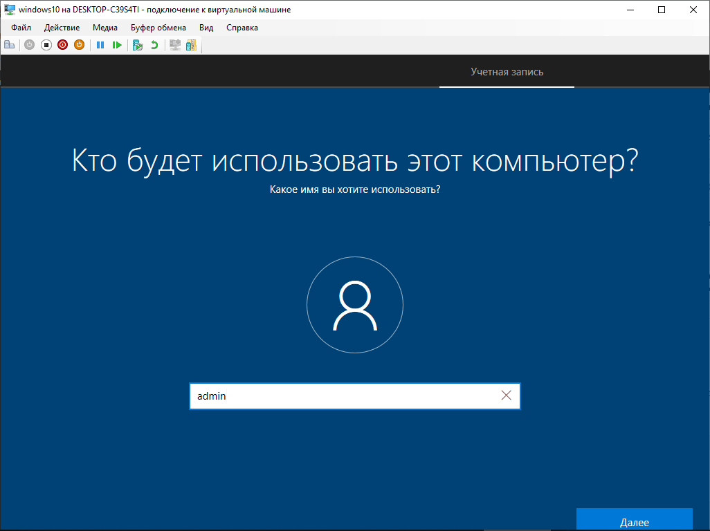 ustanovka_windows создание учетной записи