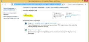 Изменение типа сети в Windows