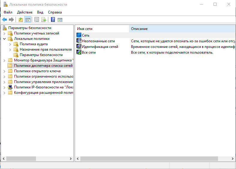 Изменение типа сети в Windows 4