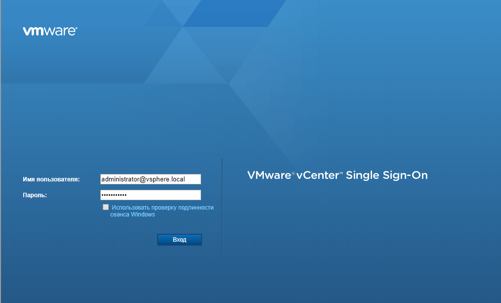 Установка VCenter. login