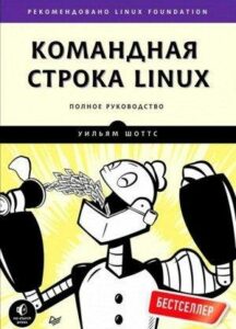 komandnaya-stroka-linux