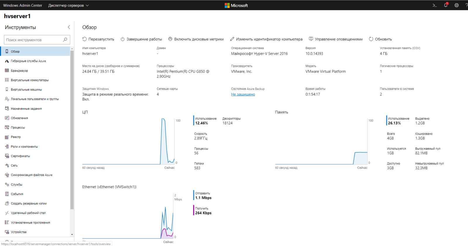 Hyper V Server. Экран Windows Admin Center.