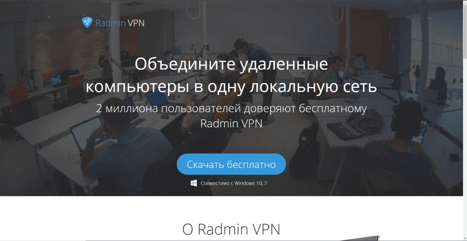 radmin vpn как поиграть с друзьями по сети. radmin_скачать