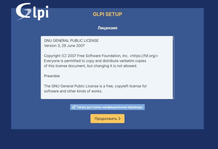 glpi license page